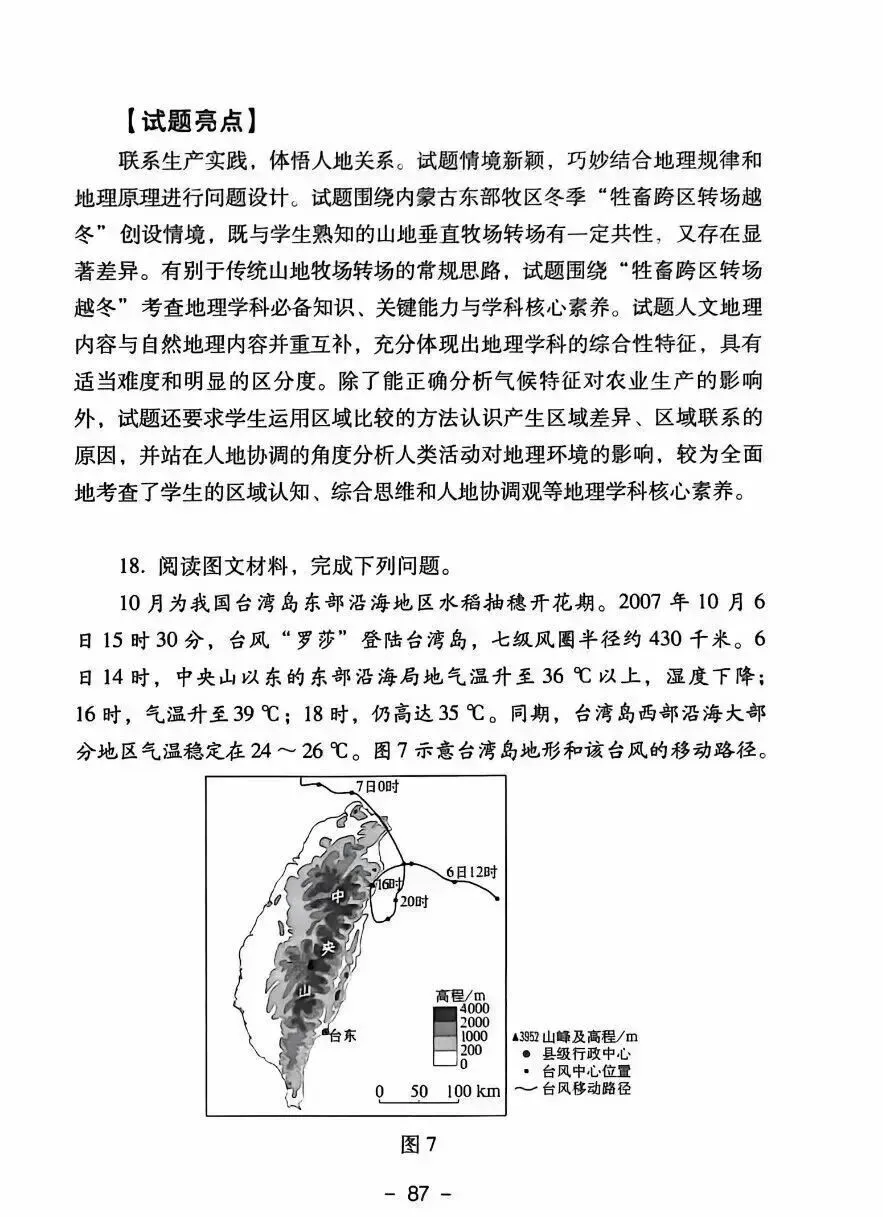 【高考真题分析】2025年四川省高考地理试题分析 第22张