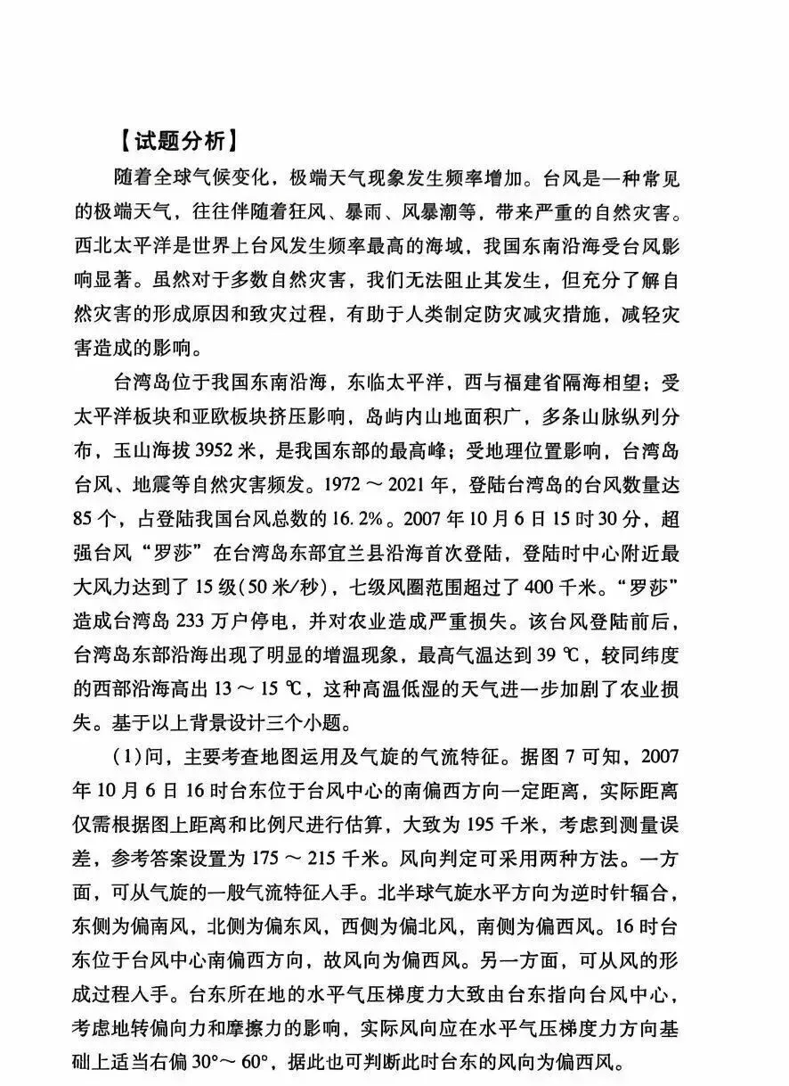 【高考真题分析】2025年四川省高考地理试题分析 第24张