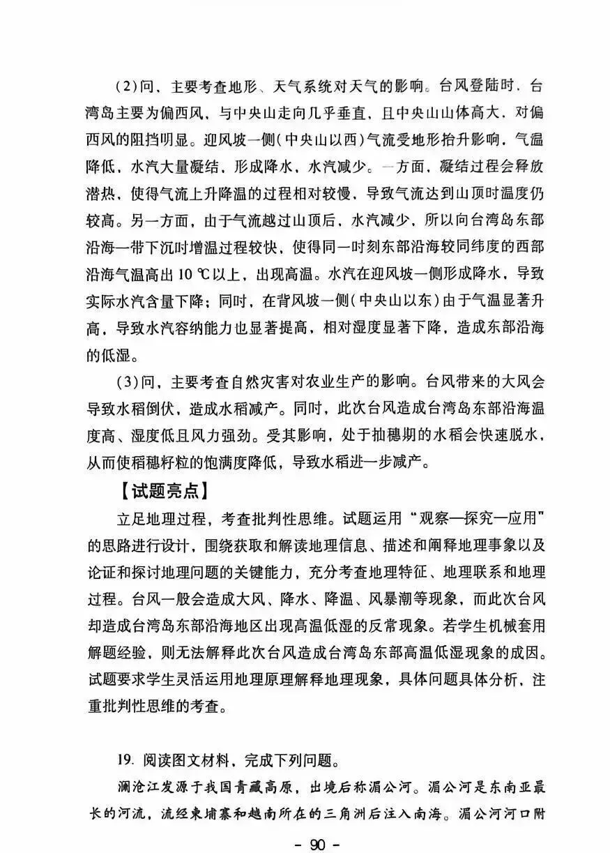 【高考真题分析】2025年四川省高考地理试题分析 第25张