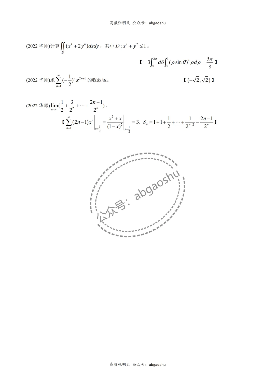 2022插班生华东师范大学数学真题答案 第3张 2022插班生华东师范大学数学真题答案 第3张