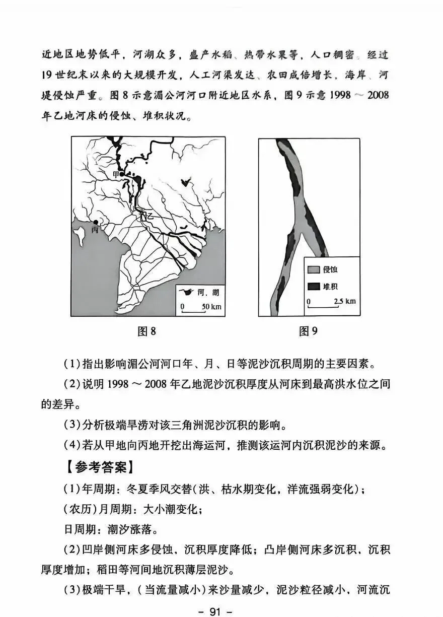 【高考真题分析】2025年四川省高考地理试题分析 第26张