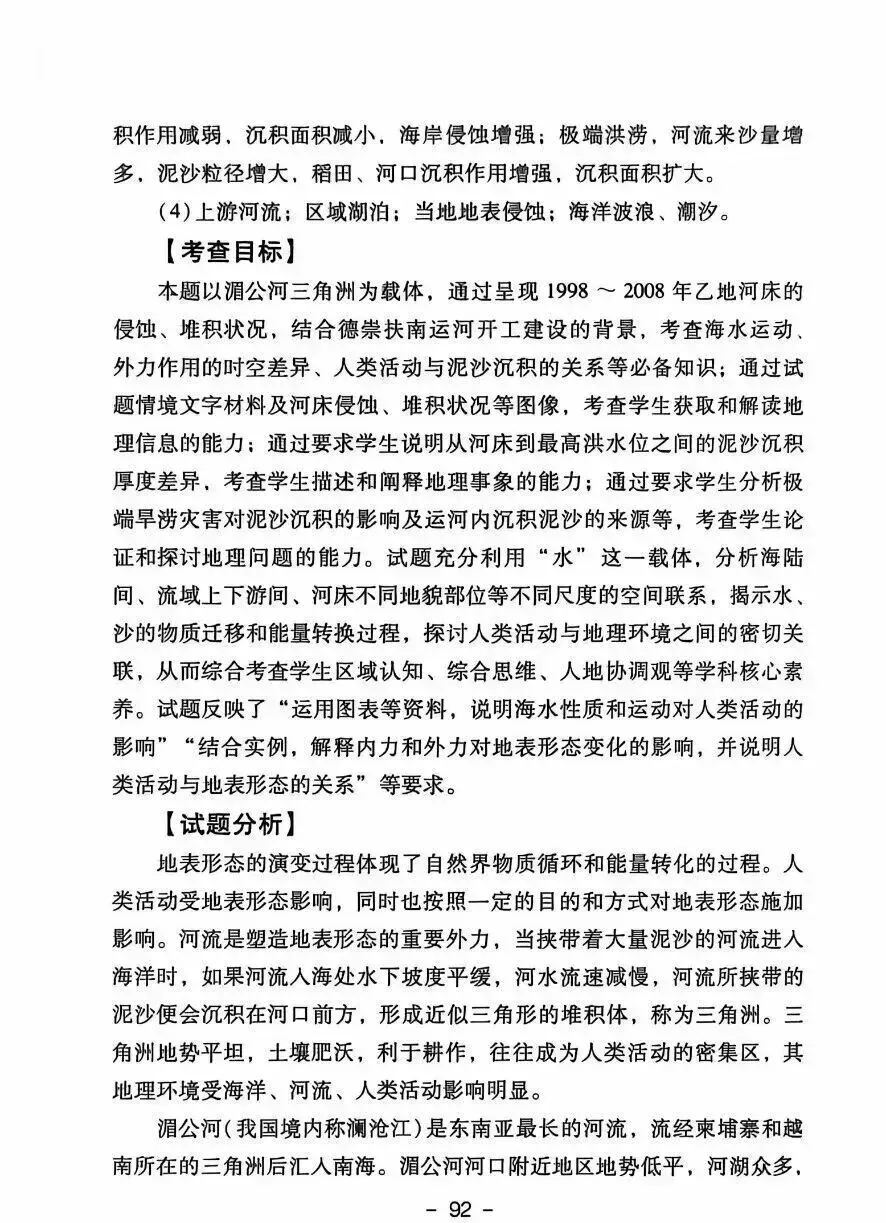 【高考真题分析】2025年四川省高考地理试题分析 第27张