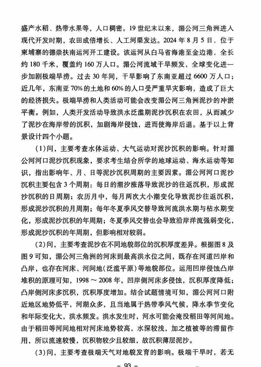 【高考真题分析】2025年四川省高考地理试题分析 第28张