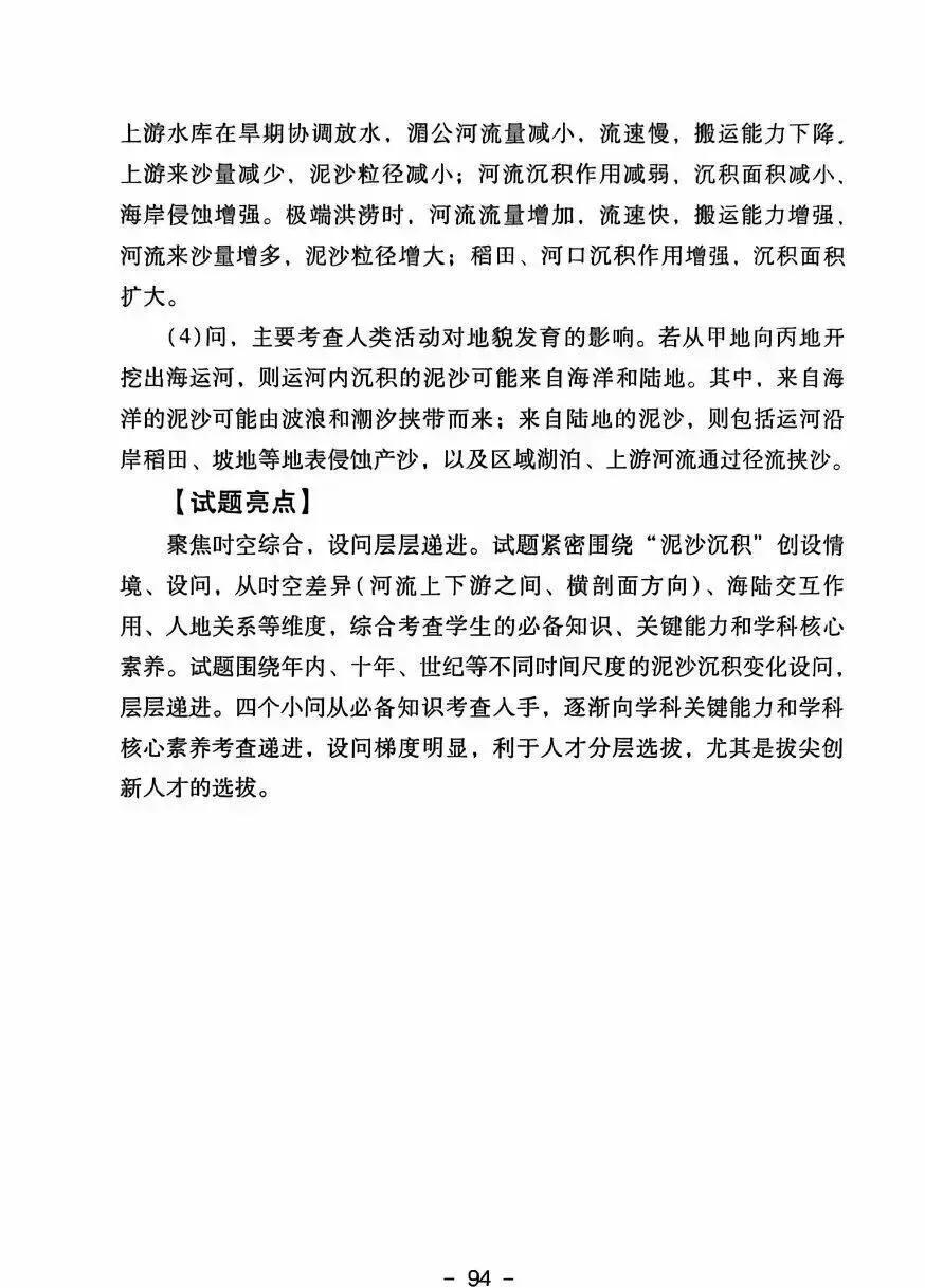 【高考真题分析】2025年四川省高考地理试题分析 第29张