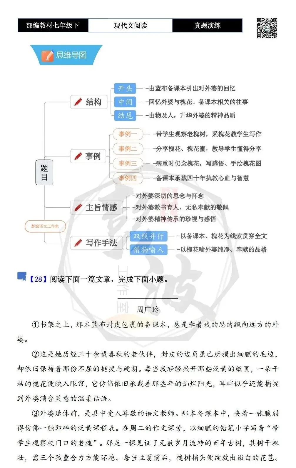 【现代文阅读-真题演练】七年级下-28-书架之上-思维导图+试题精析 第5张