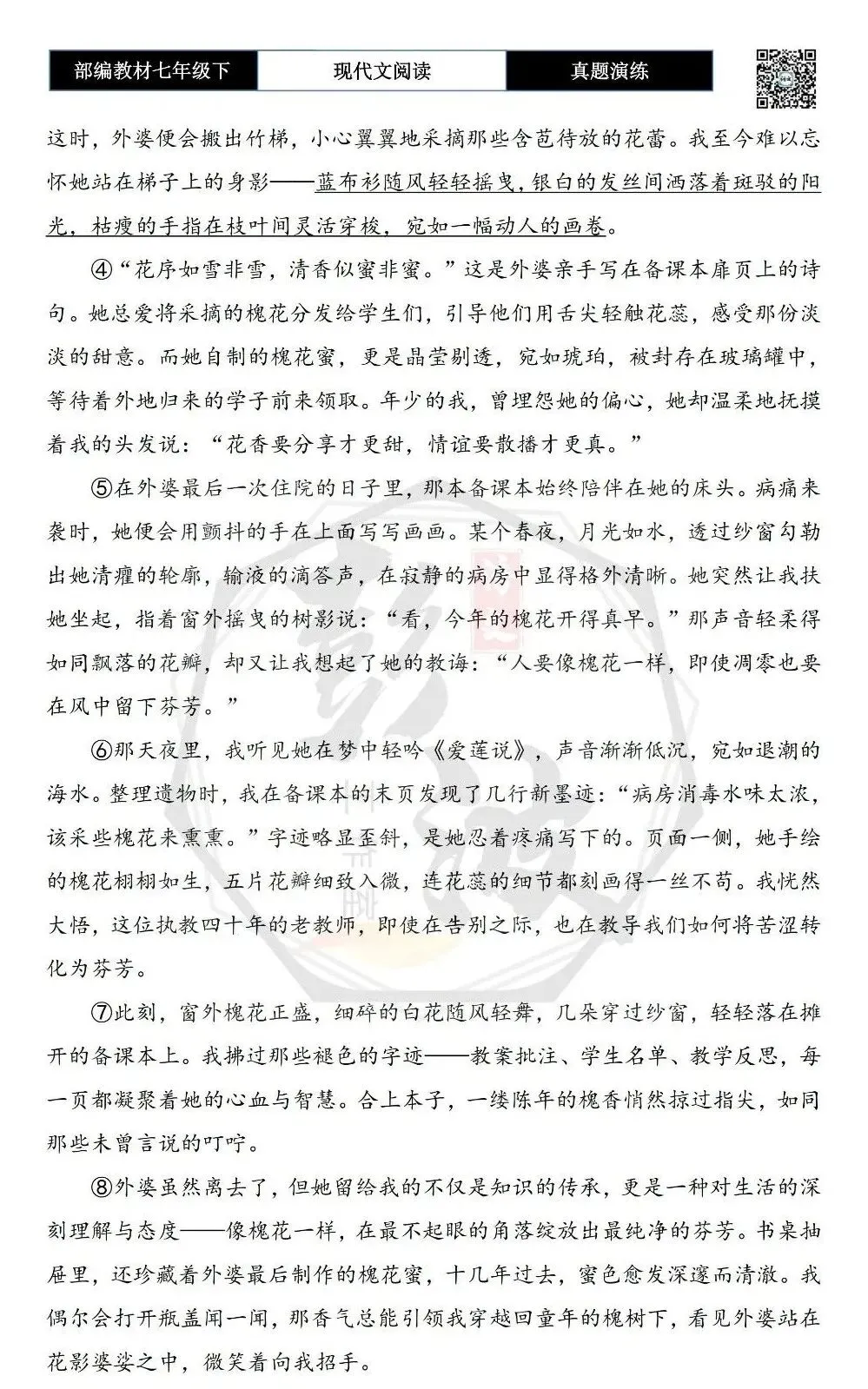 【现代文阅读-真题演练】七年级下-28-书架之上-思维导图+试题精析 第6张