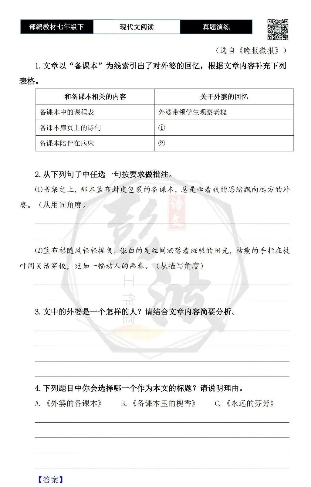 【现代文阅读-真题演练】七年级下-28-书架之上-思维导图+试题精析 第7张