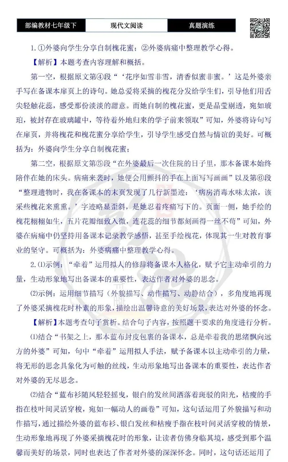 【现代文阅读-真题演练】七年级下-28-书架之上-思维导图+试题精析 第8张