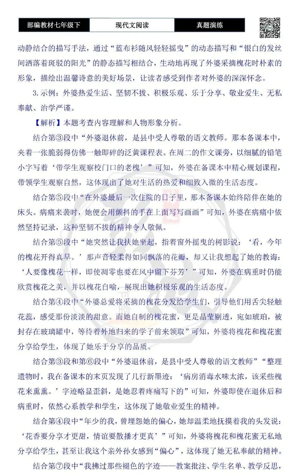 【现代文阅读-真题演练】七年级下-28-书架之上-思维导图+试题精析 第9张