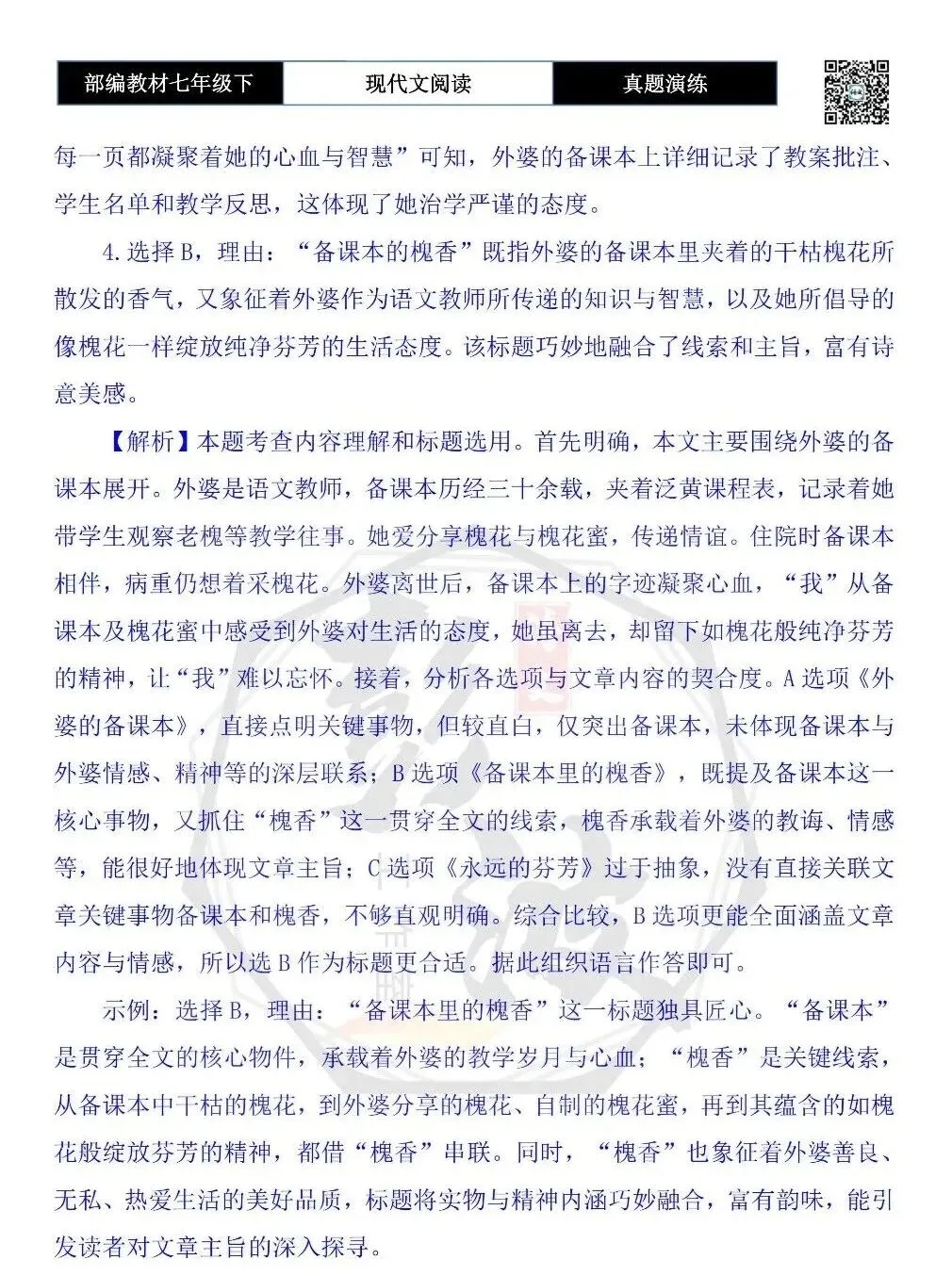 【现代文阅读-真题演练】七年级下-28-书架之上-思维导图+试题精析 第10张