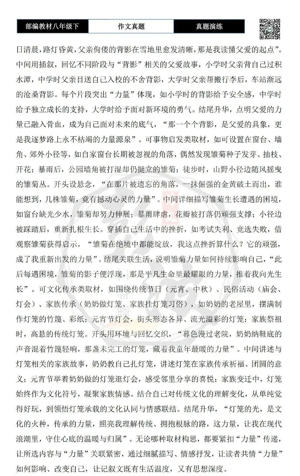 【作文-真题演练】八年级下-20-________的力量-思维导图+解析+范文批注指导 第6张