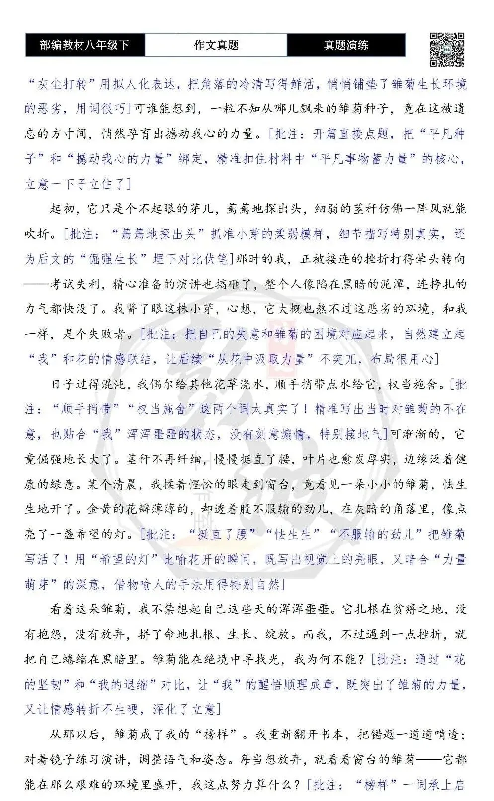 【作文-真题演练】八年级下-20-________的力量-思维导图+解析+范文批注指导 第8张