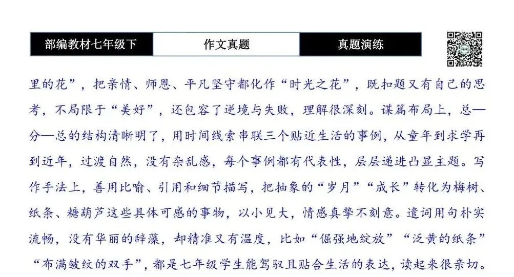 【作文-真题演练】七年级下-28-岁月里的花-思维导图+解析+范文批注指导 第8张 【作文-真题演练】七年级下-28-岁月里的花-思维导图+解析+范文批注指导 第8张