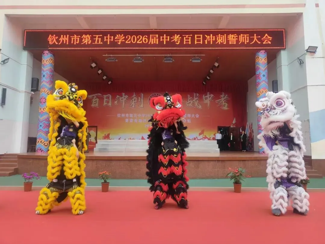 直击中考百日誓师|热血沸腾!钦州市第五中学这场大会超燃! 第10张