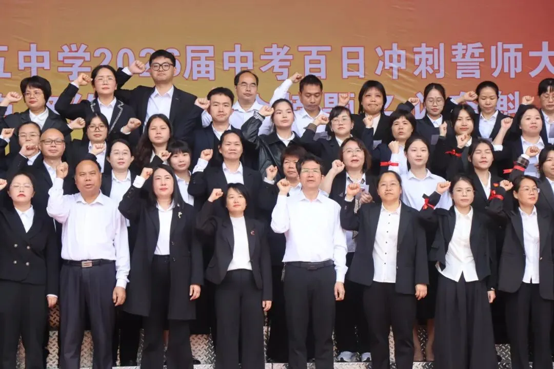 直击中考百日誓师|热血沸腾!钦州市第五中学这场大会超燃! 第24张
