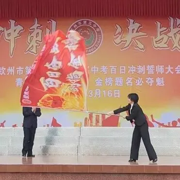 直击中考百日誓师|热血沸腾!钦州市第五中学这场大会超燃! 第31张