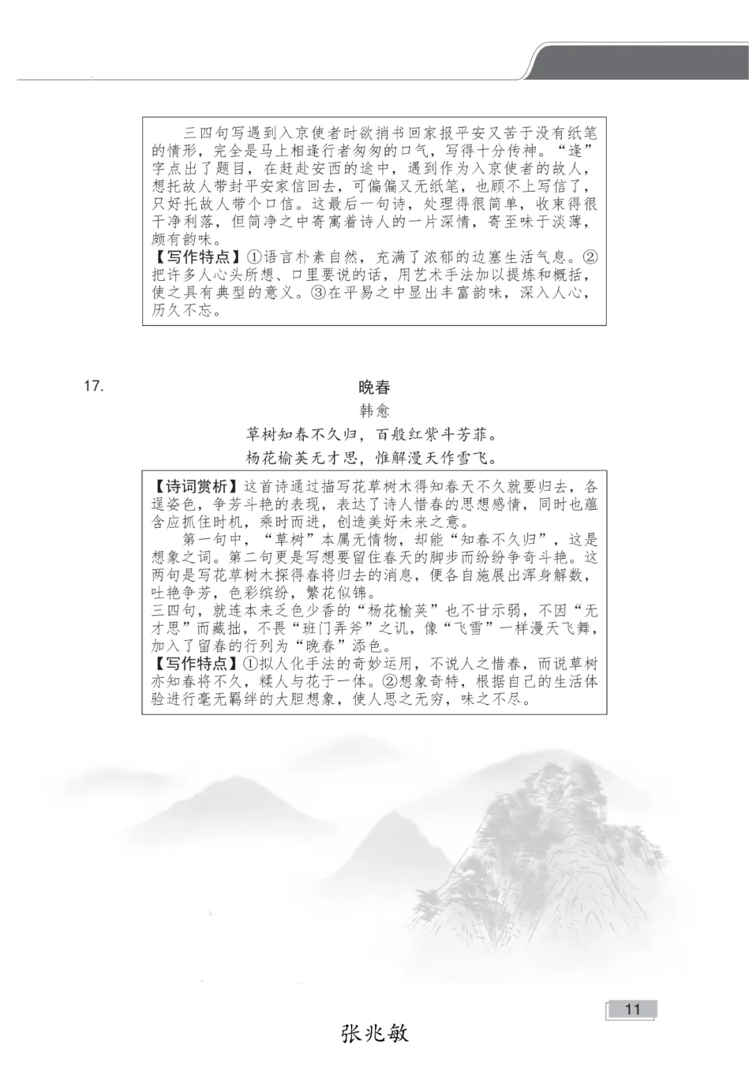 中考语文必备古诗词及赏析(二) 第1张