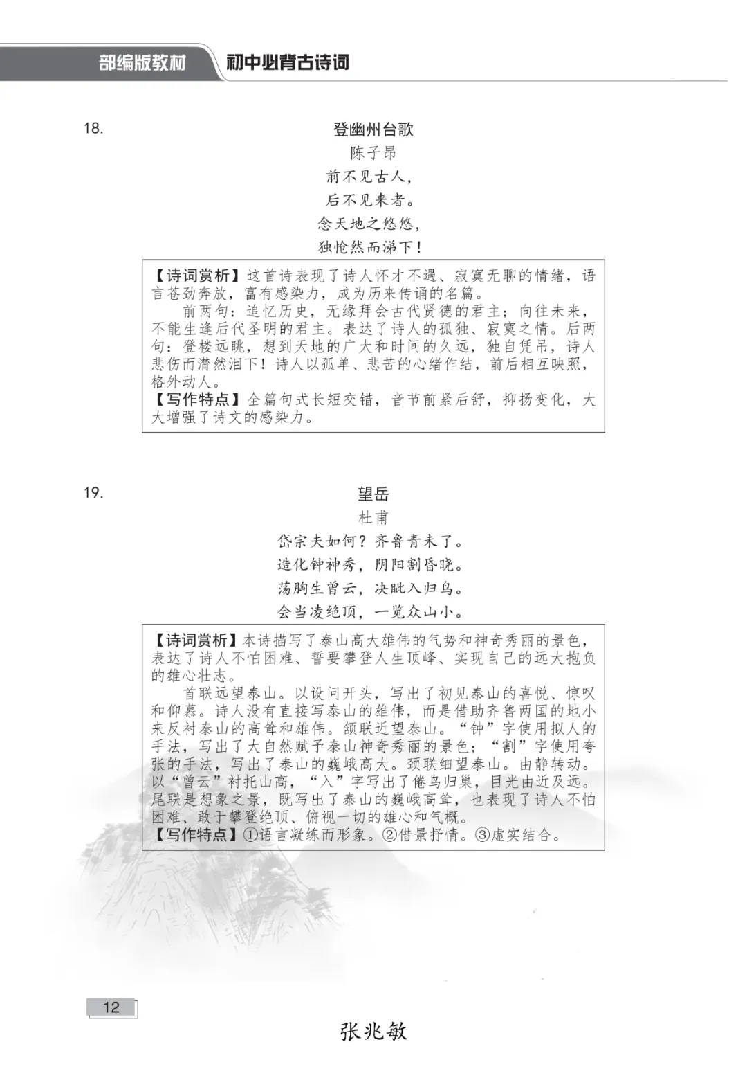 中考语文必备古诗词及赏析(二) 第2张