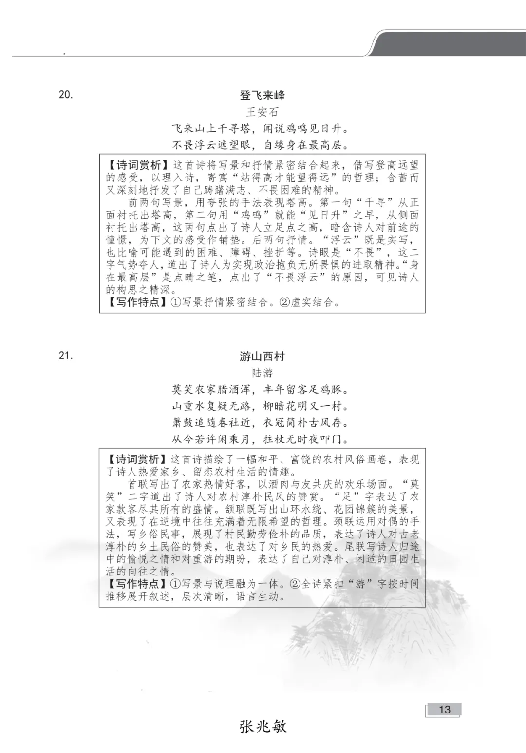 中考语文必备古诗词及赏析(二) 第3张