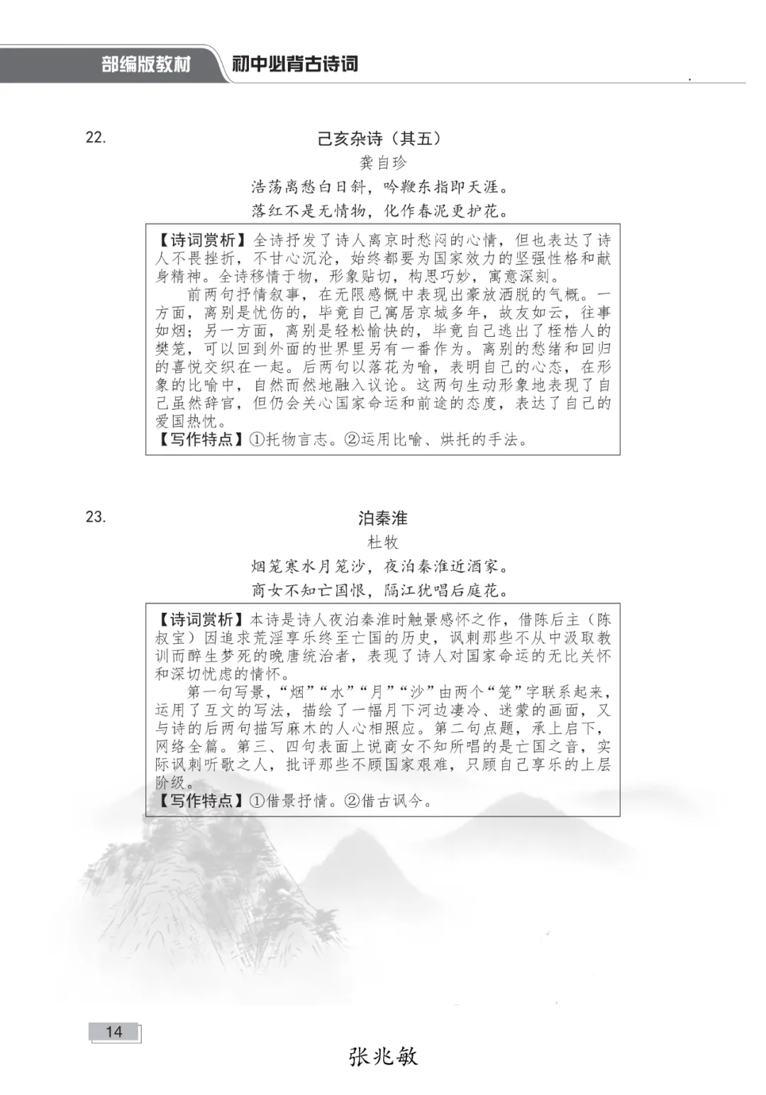 中考语文必备古诗词及赏析(二) 第4张