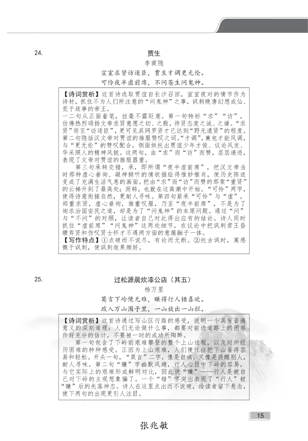 中考语文必备古诗词及赏析(二) 第5张