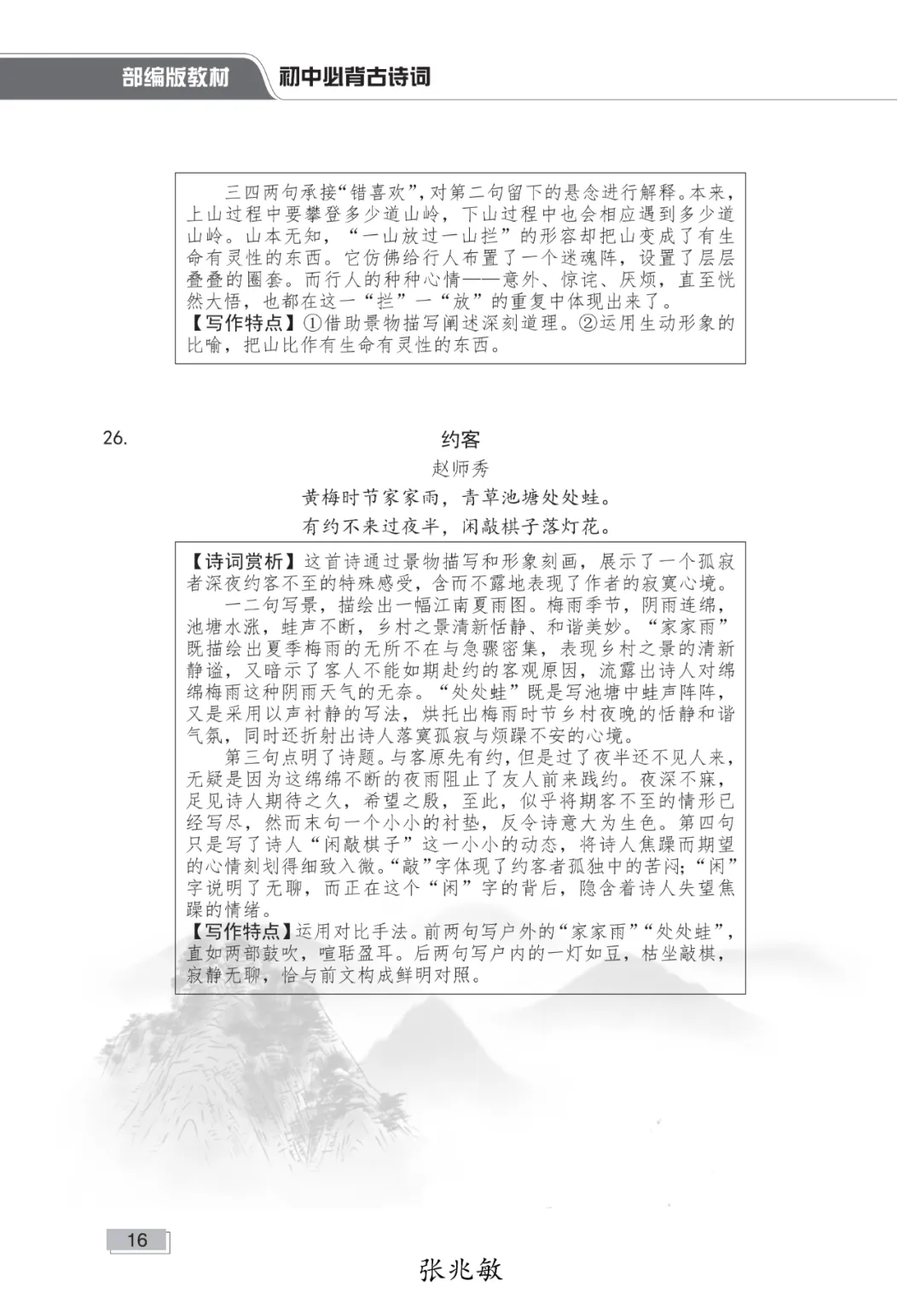 中考语文必备古诗词及赏析(二) 第6张