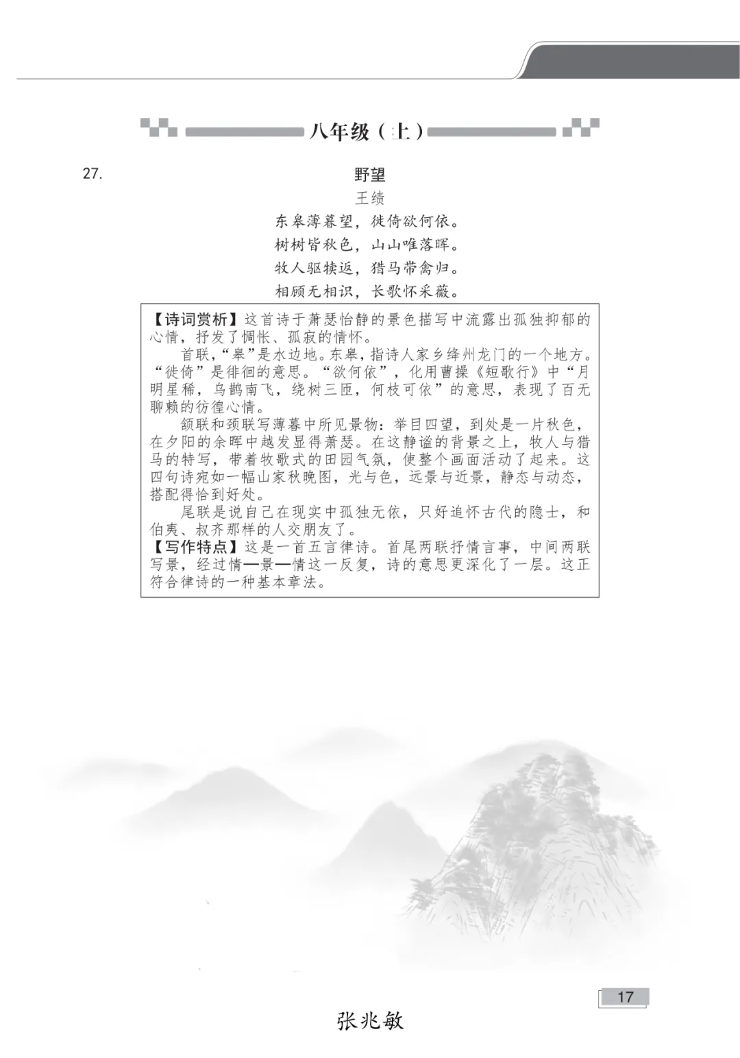 中考语文必备古诗词及赏析(二) 第7张