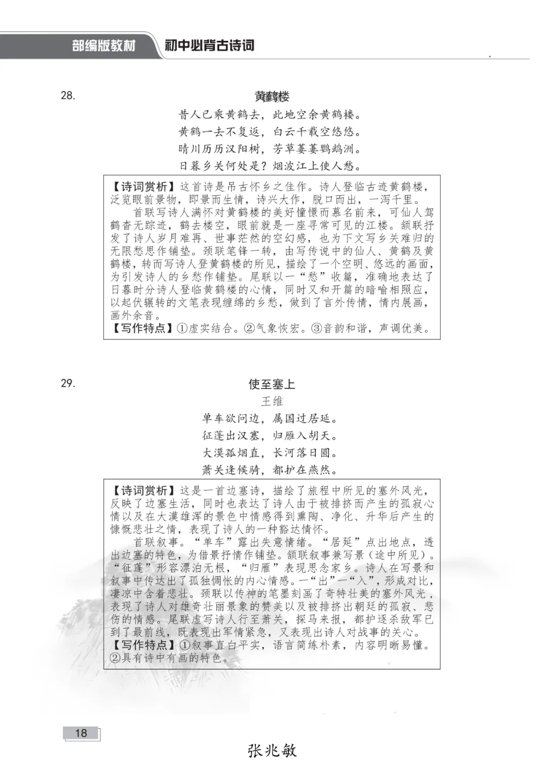 中考语文必备古诗词及赏析(二) 第8张