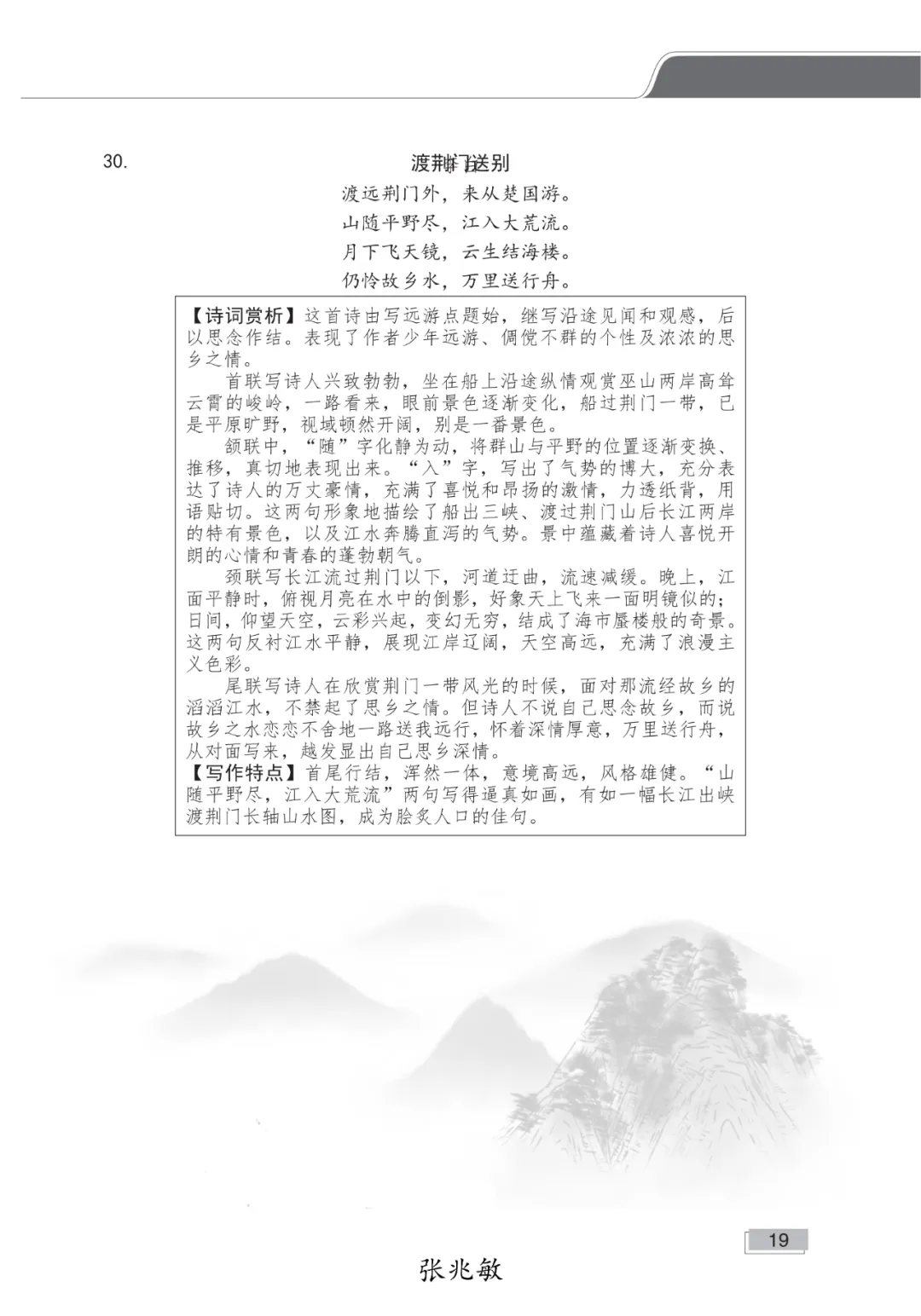 中考语文必备古诗词及赏析(二) 第9张