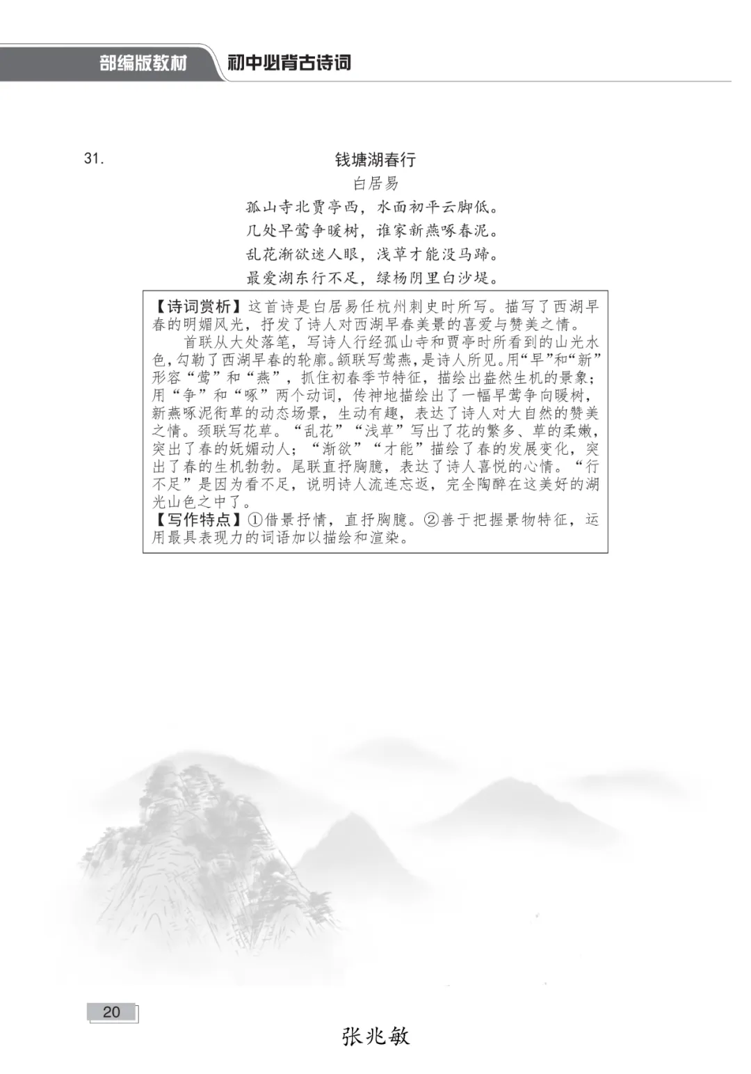 中考语文必备古诗词及赏析(二) 第10张