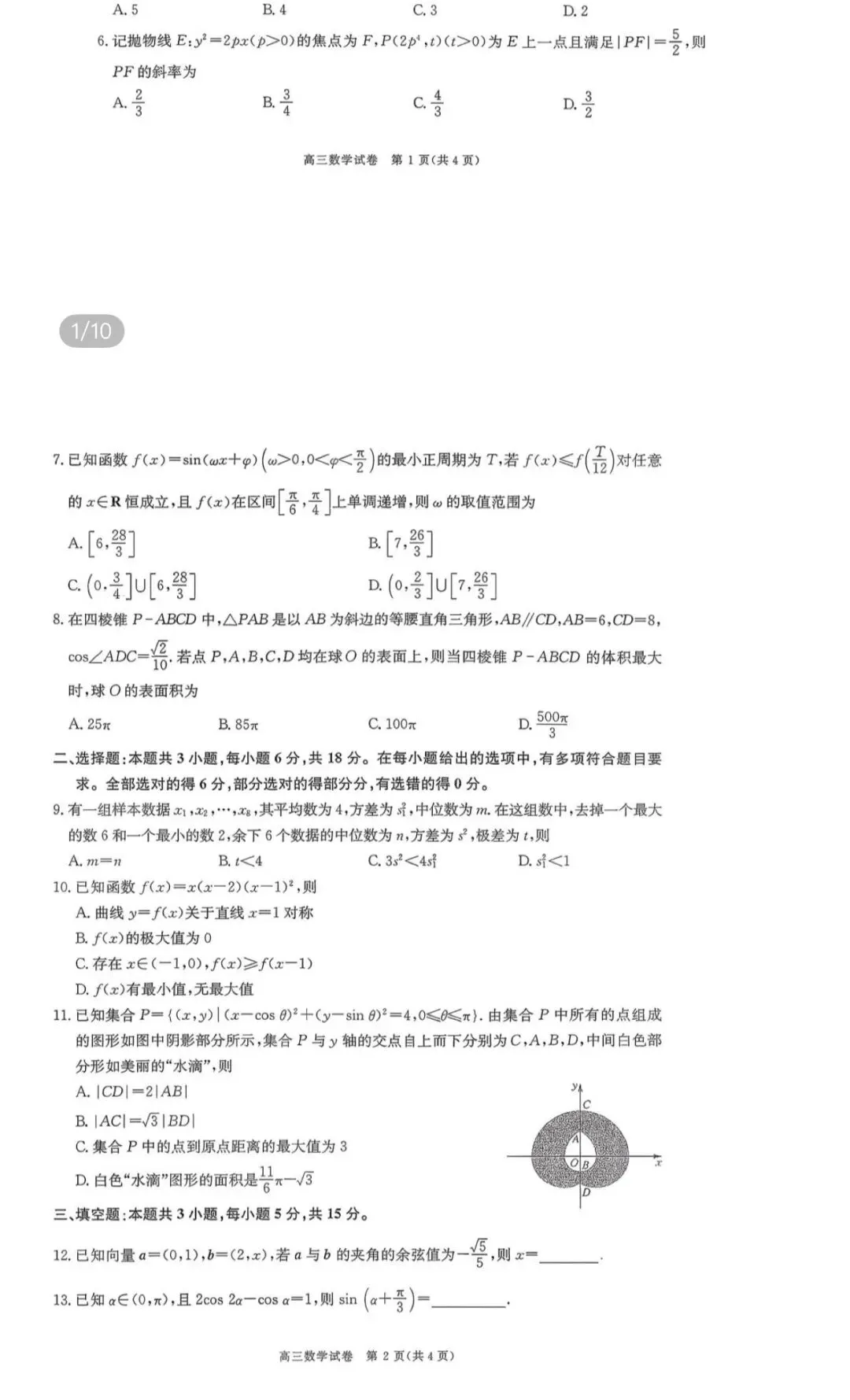 陕西省商洛市2026届高三第一次模拟考试数学试题/江苏南京市联合体2026学年高二下学期第一次月考全真模拟数学练习卷 第47张