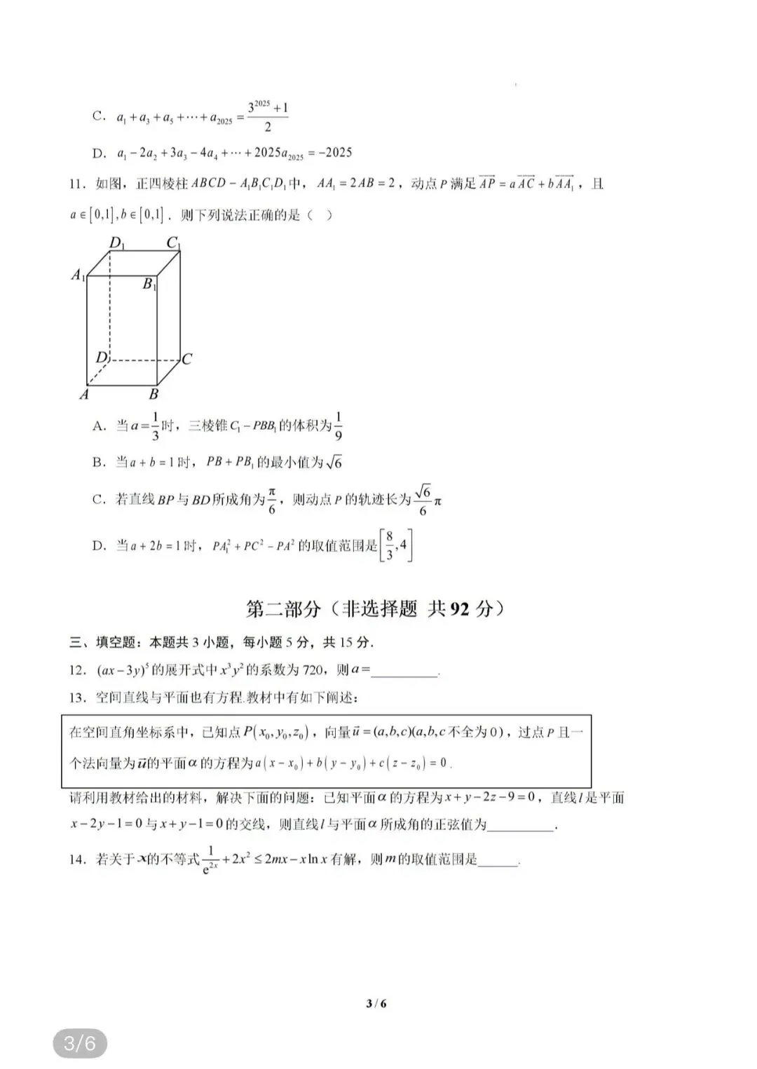 陕西省商洛市2026届高三第一次模拟考试数学试题/江苏南京市联合体2026学年高二下学期第一次月考全真模拟数学练习卷 第48张