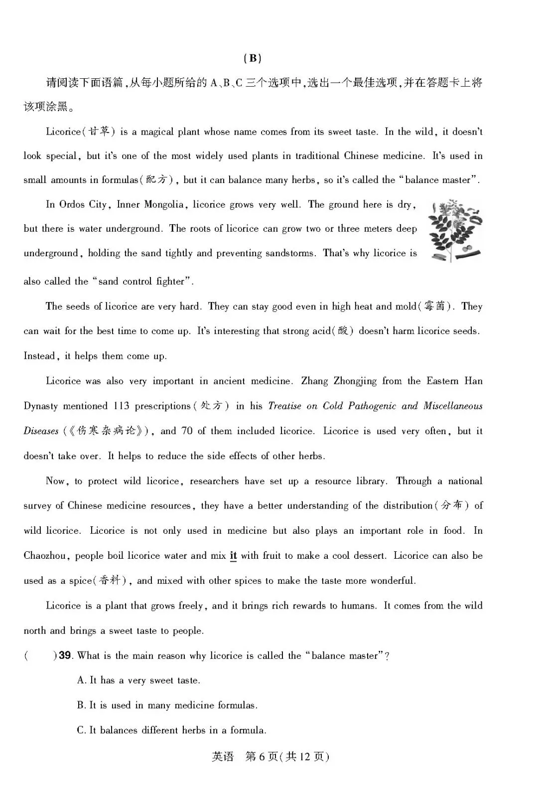 【模拟试题】2026年初中学业水平考试模拟自测试题答案 第21张 【模拟试题】2026年初中学业水平考试模拟自测试题答案 第21张