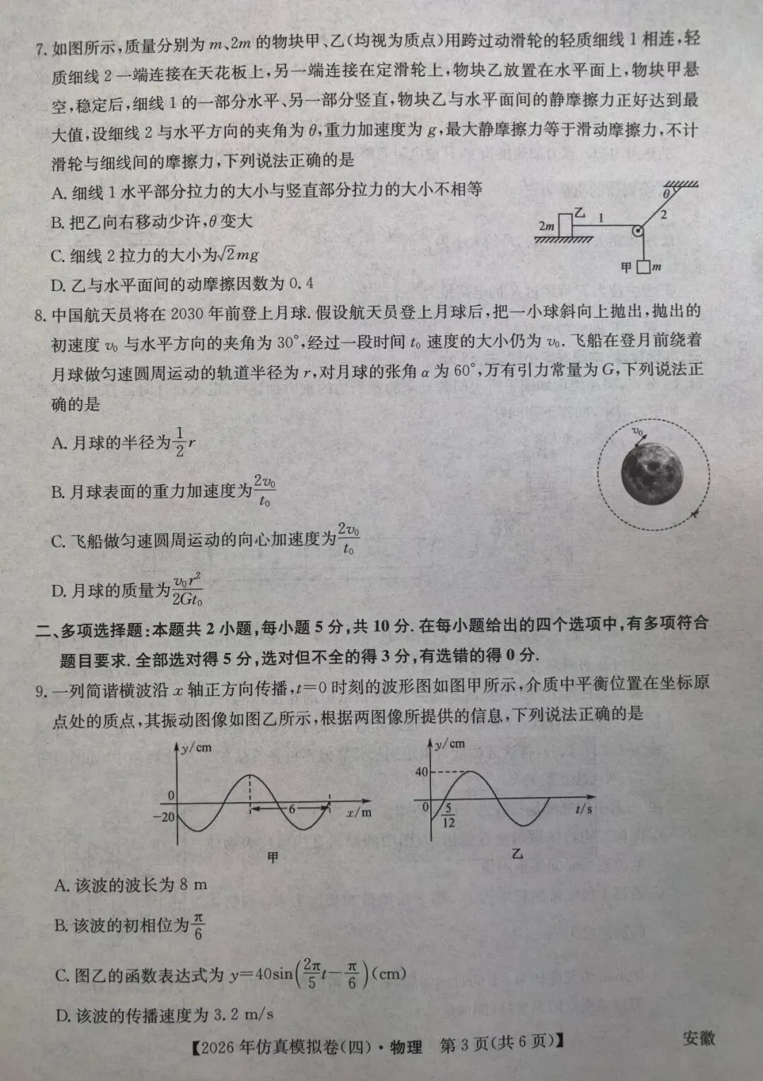 2026年普通高中学业水平选择性考试仿真模拟试卷(四)试卷和答案 第3张