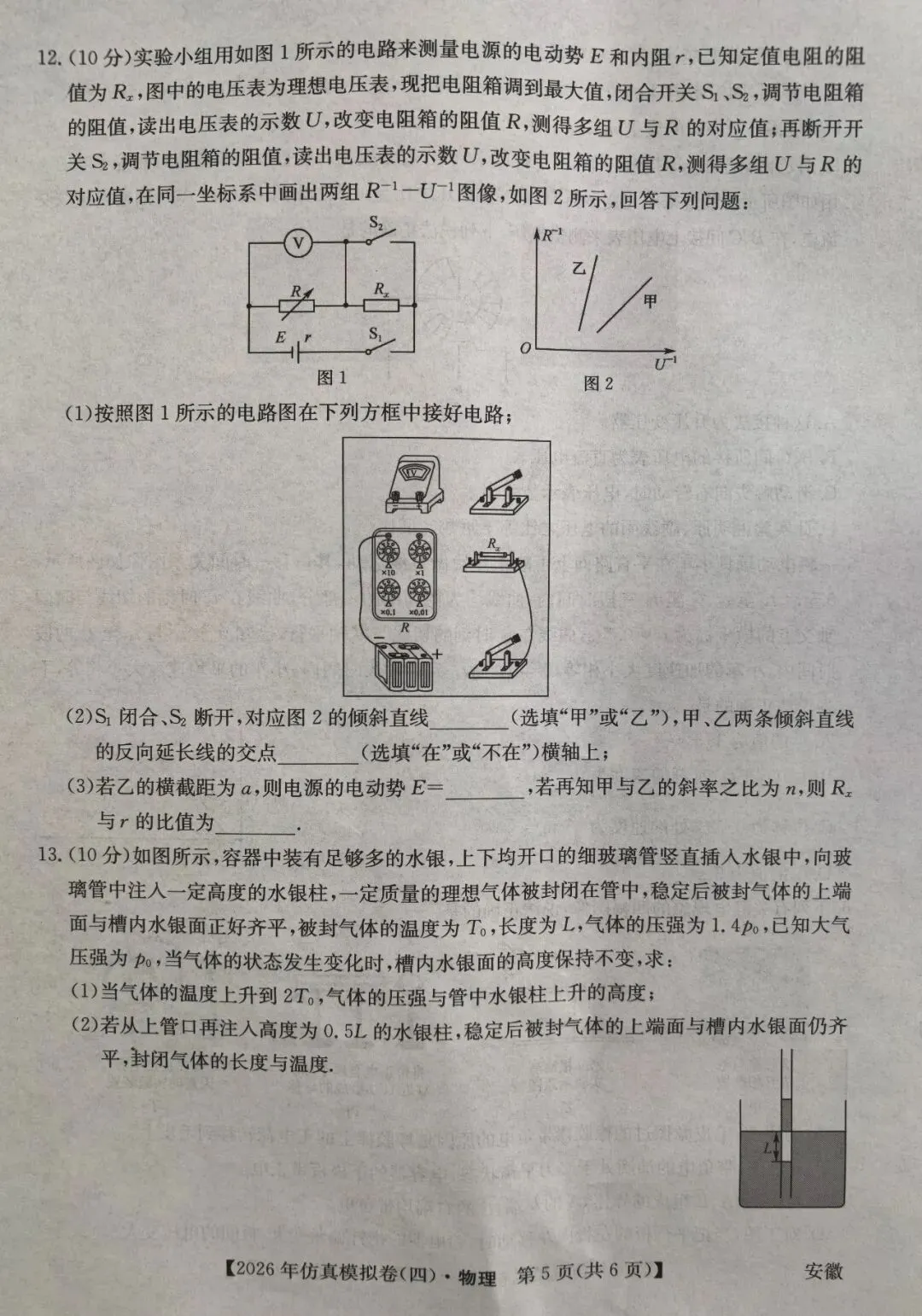 2026年普通高中学业水平选择性考试仿真模拟试卷(四)试卷和答案 第5张