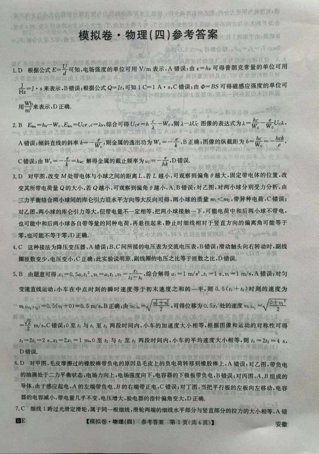 2026年普通高中学业水平选择性考试仿真模拟试卷(四)试卷和答案 第7张