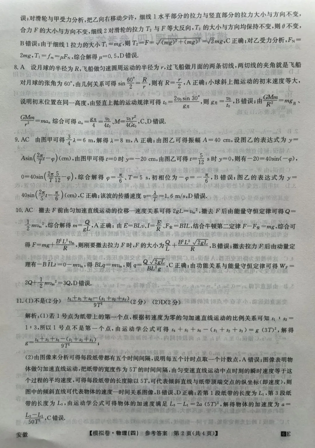 2026年普通高中学业水平选择性考试仿真模拟试卷(四)试卷和答案 第8张