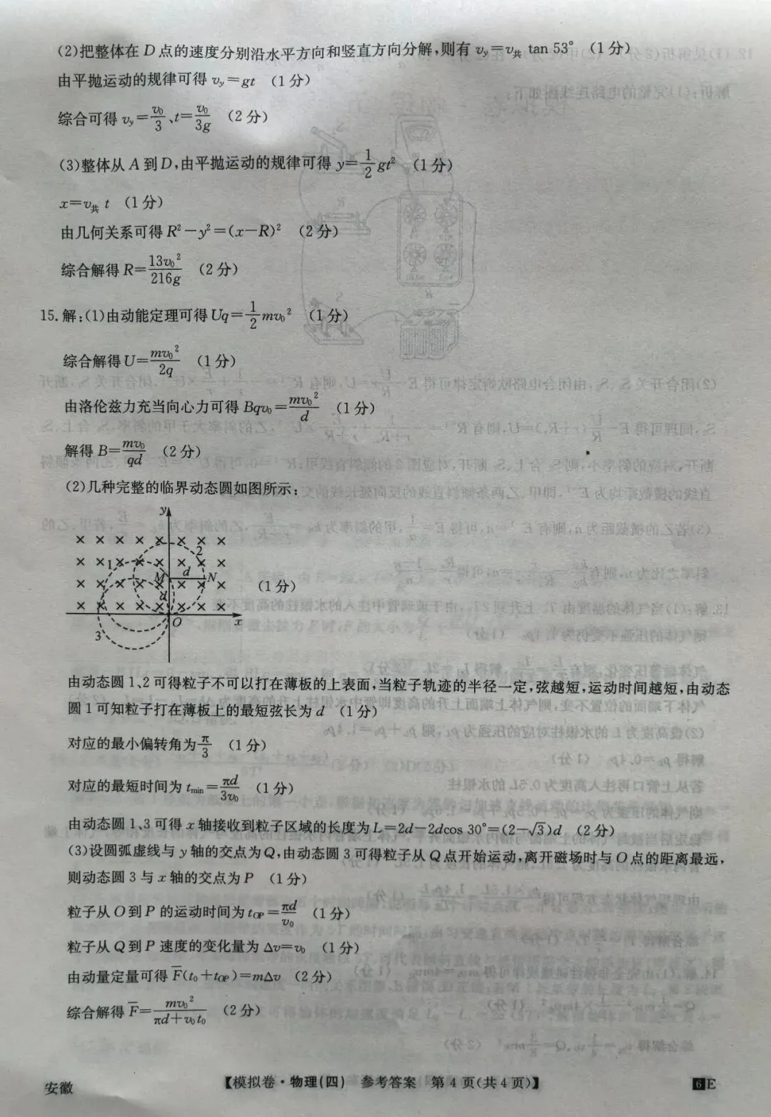 2026年普通高中学业水平选择性考试仿真模拟试卷(四)试卷和答案 第10张