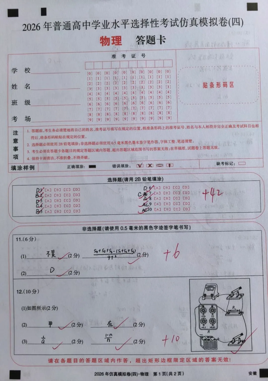2026年普通高中学业水平选择性考试仿真模拟试卷(四)试卷和答案 第11张