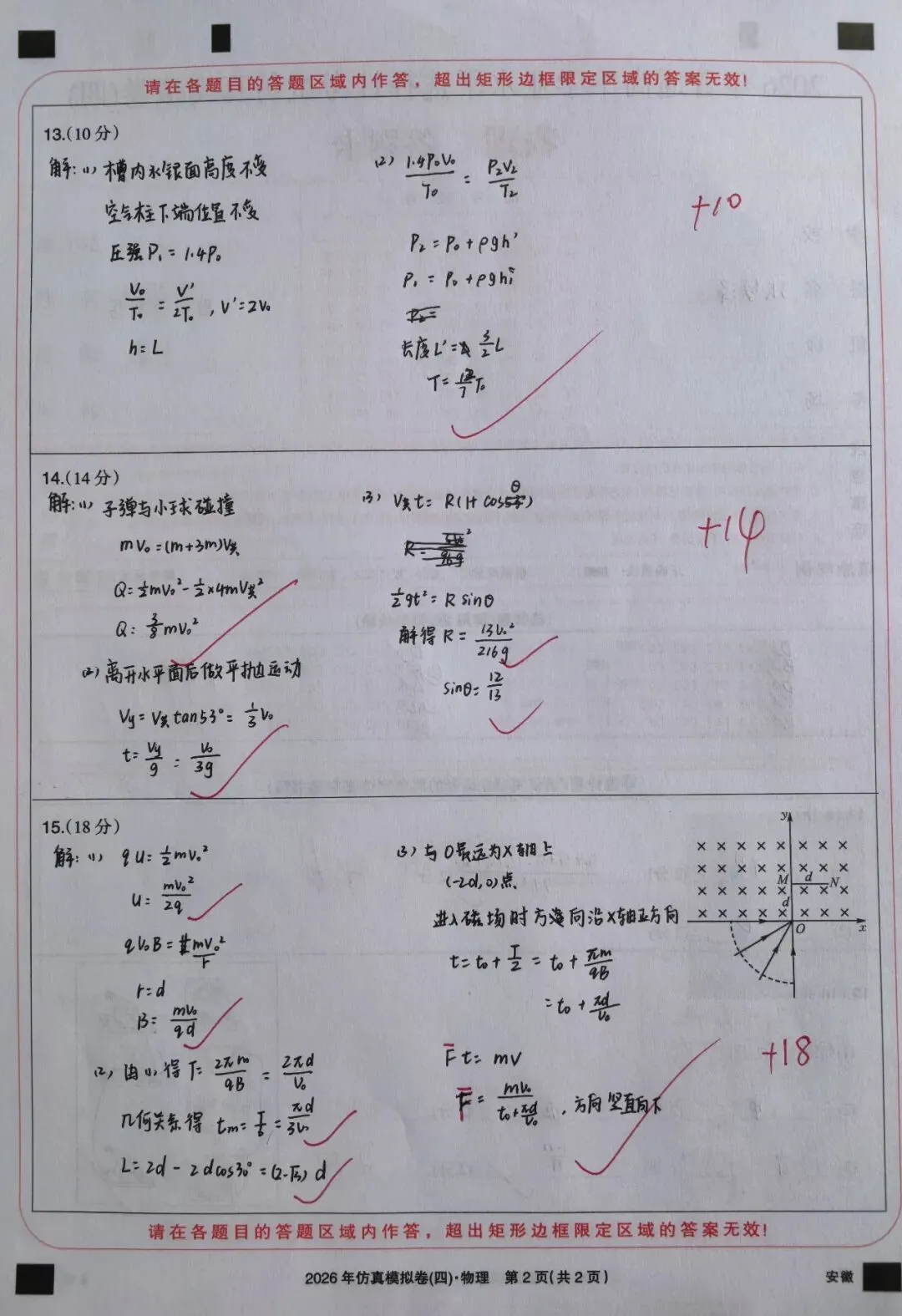 2026年普通高中学业水平选择性考试仿真模拟试卷(四)试卷和答案 第12张