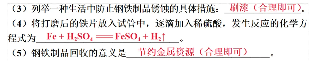 2026年中考化学一轮复习专题五物质性质及应用 第5张