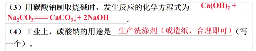 2026年中考化学一轮复习专题五物质性质及应用 第7张