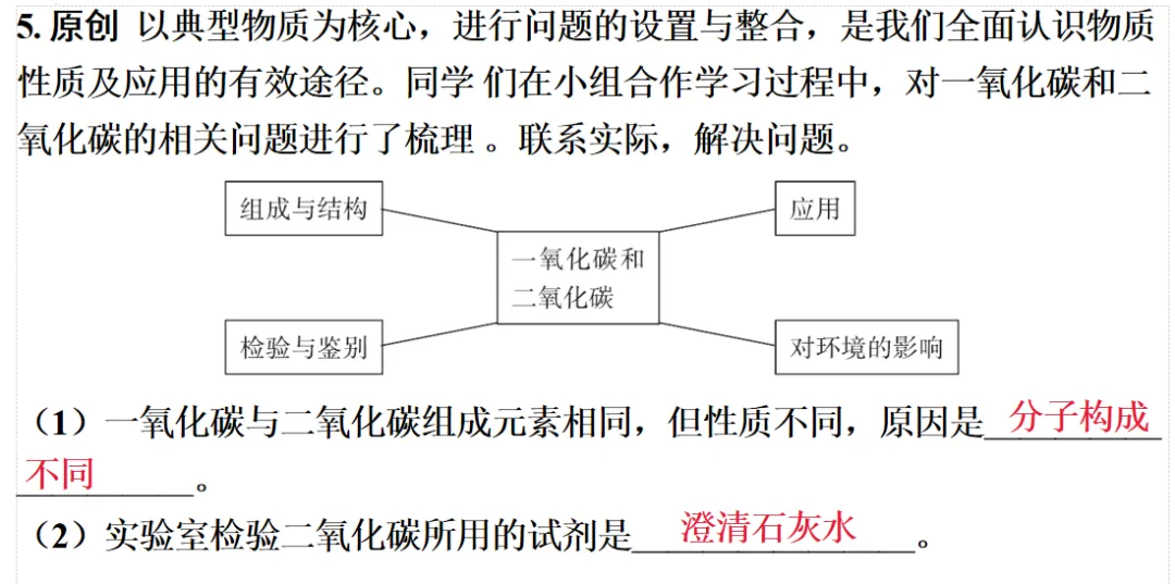 2026年中考化学一轮复习专题五物质性质及应用 第10张