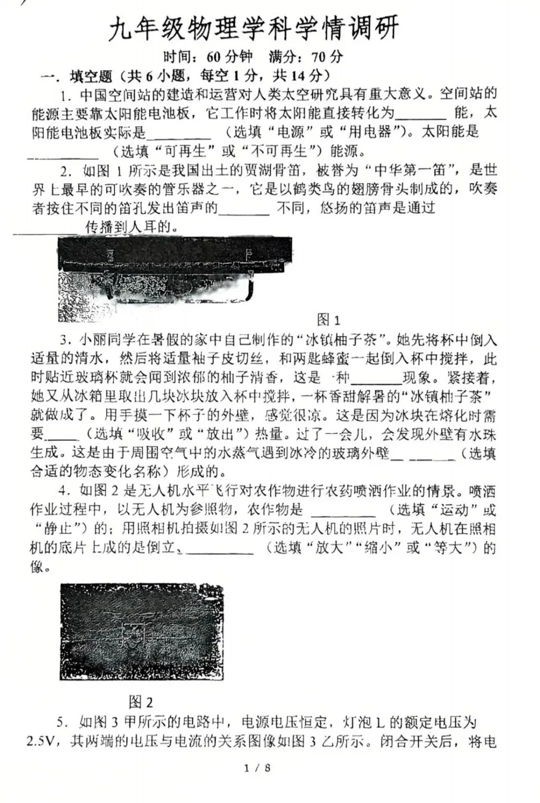 2026中考-外国语、省实验、桐柏一中九下第一次月考(3月) 第1张