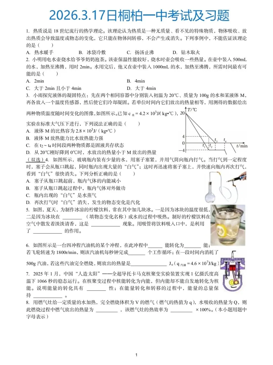 2026中考-外国语、省实验、桐柏一中九下第一次月考(3月) 第3张