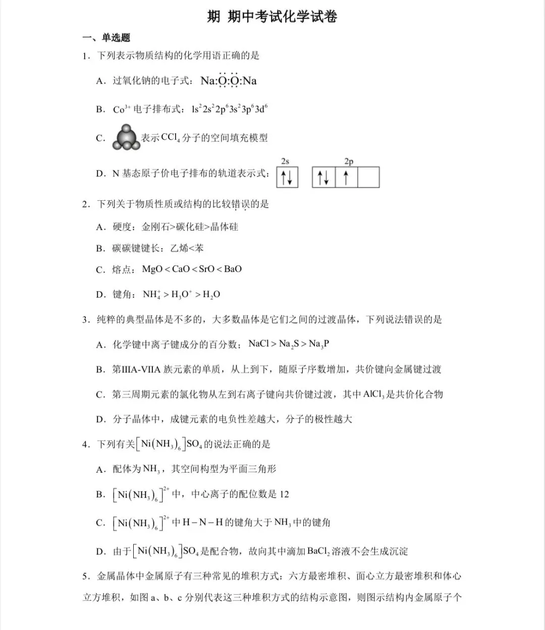 【试卷速递】2024-2025学年吉林高二下期中考试试卷共13套(附解析可下载) 第1张