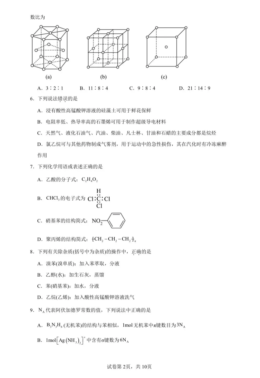 【试卷速递】2024-2025学年吉林高二下期中考试试卷共13套(附解析可下载) 第2张