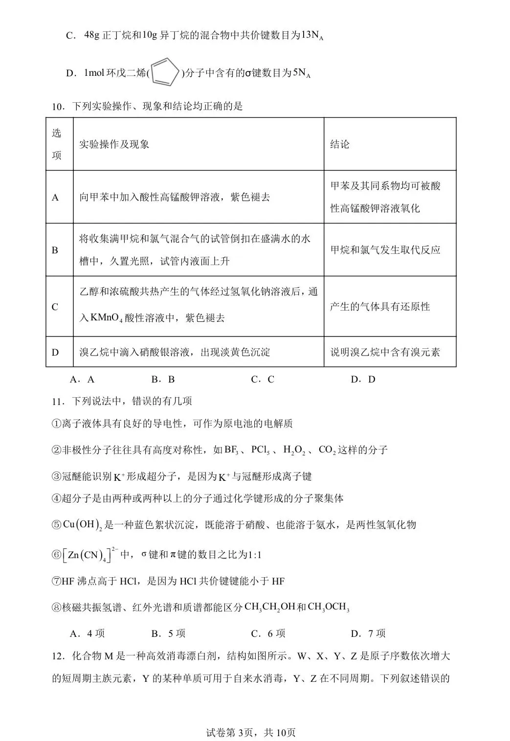 【试卷速递】2024-2025学年吉林高二下期中考试试卷共13套(附解析可下载) 第3张