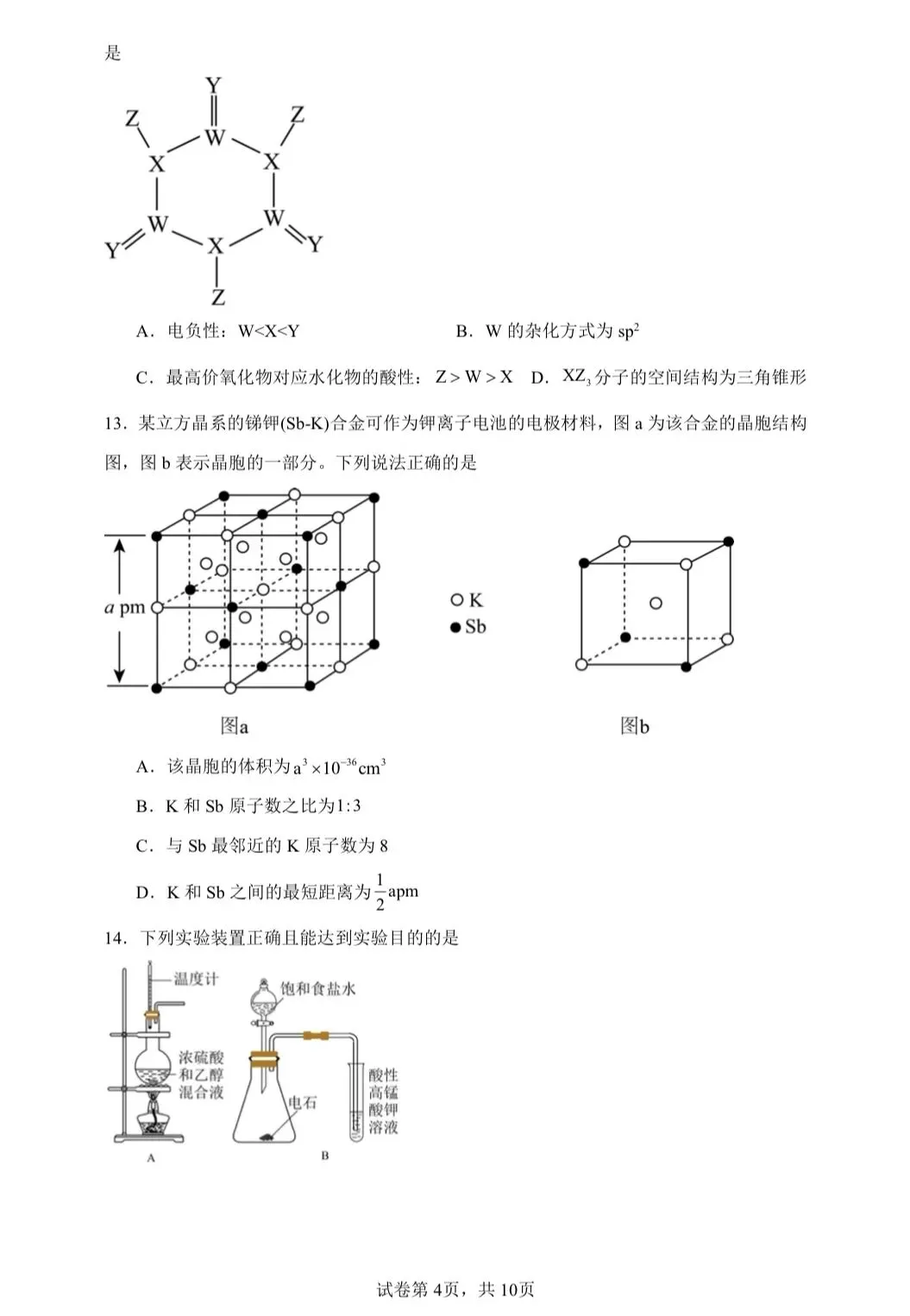 【试卷速递】2024-2025学年吉林高二下期中考试试卷共13套(附解析可下载) 第4张