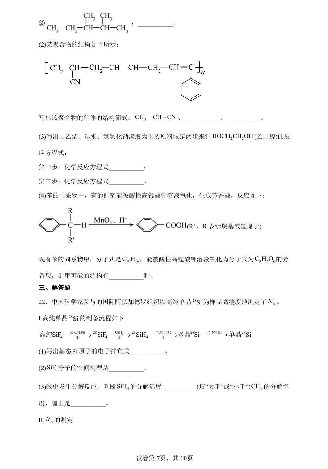 【试卷速递】2024-2025学年吉林高二下期中考试试卷共13套(附解析可下载) 第7张